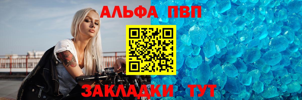 Ишим  Alpha PVP СК  Вход с VPN  A PVP мука 