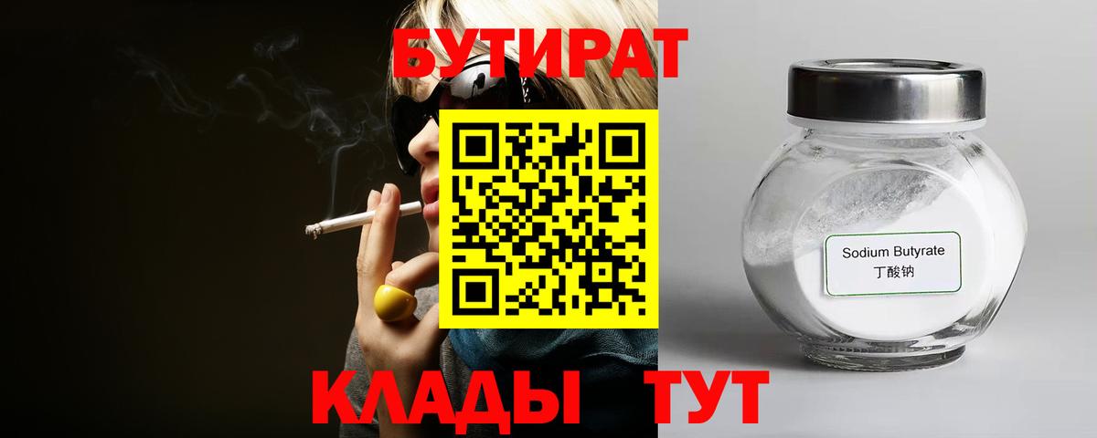 Бутират оксибутират Ишим
