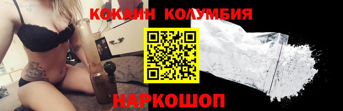 КОКАИН  КОКАИН FishScale  КОКАИН Колумбийский  Вход с VPN  Ишим 