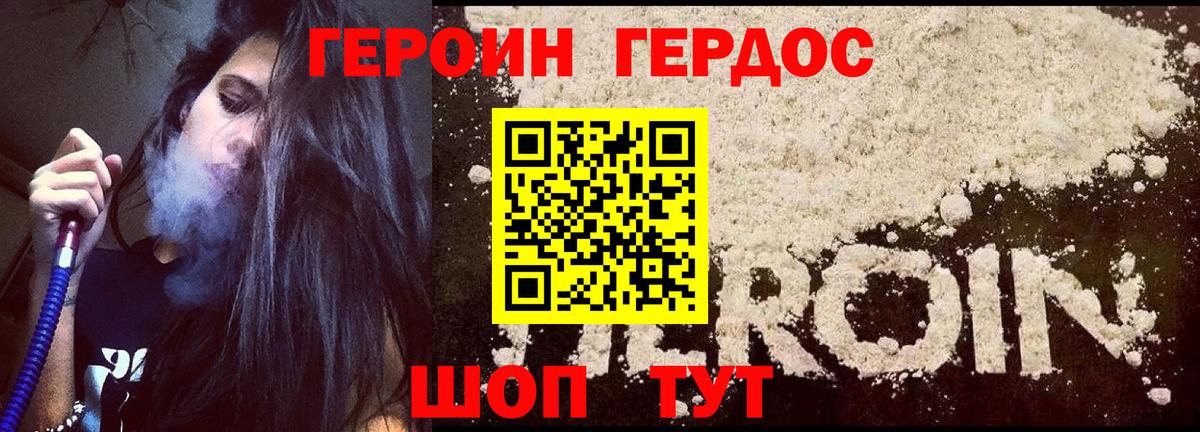 Героин Heroin Ишим