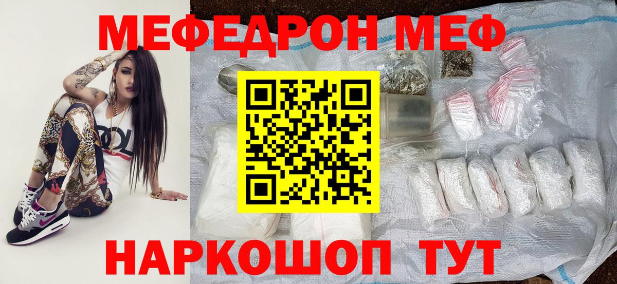 Меф мяу мяу  Ишим