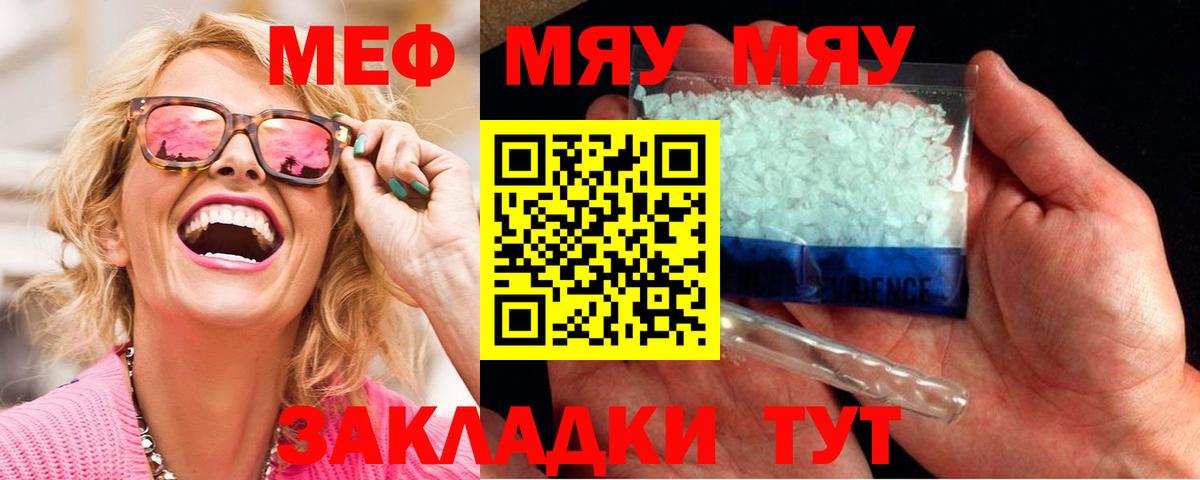Ишим  Меф мяу мяу  Вход с VPN  МЕФ кристаллы 